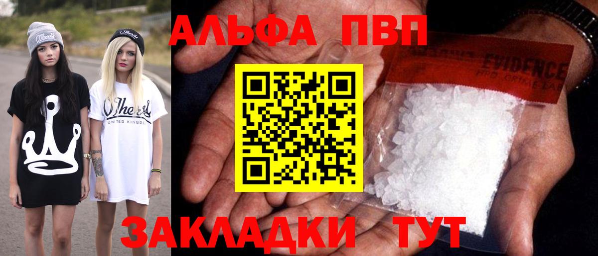 A-PVP VHQ Вязники
