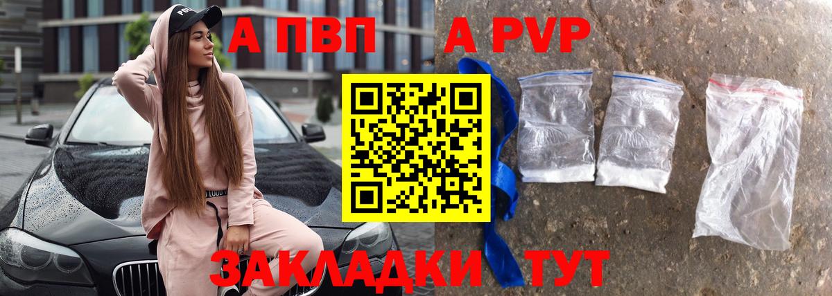 Alpha PVP СК КРИС  A-PVP Соль  Вязники  A-PVP Соль  Вход с VPN 