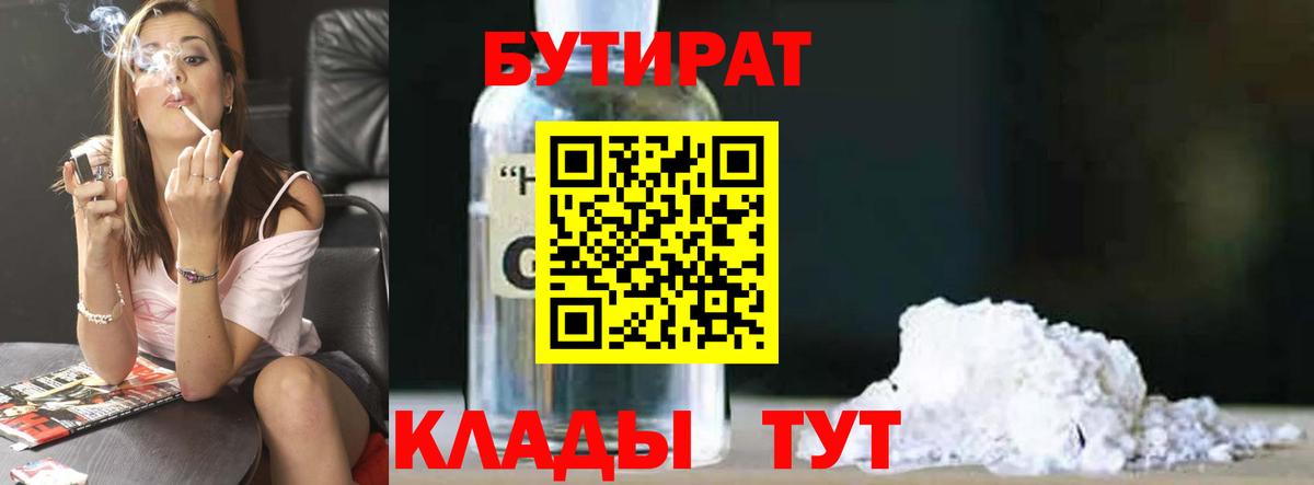 БУТИРАТ GHB  Вход с VPN  Вязники 