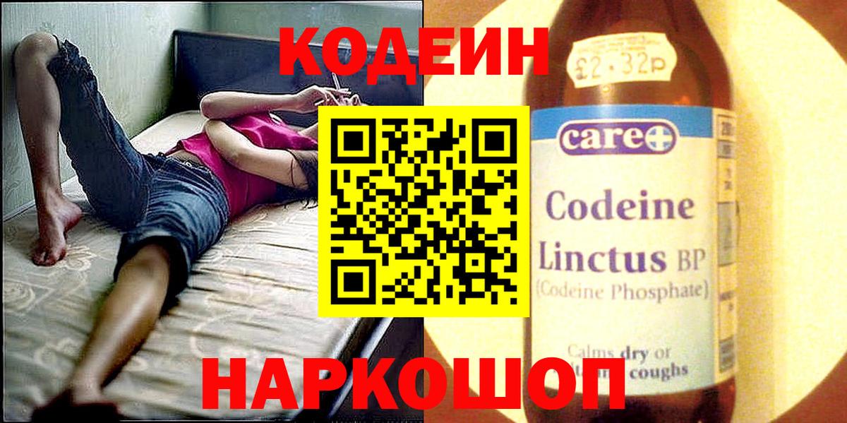 Кодеин напиток Lean (лин)  Кодеин Purple Drank  Вязники  Вход с VPN 