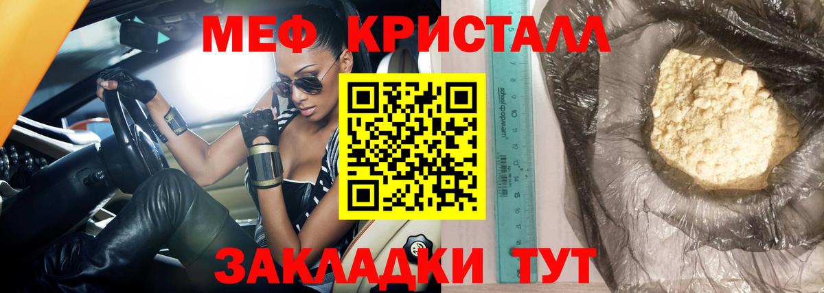 МЕФ кристаллы Вязники