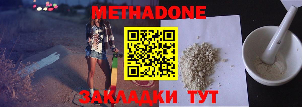 МЕТАДОН methadone Вязники